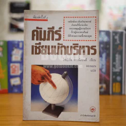 คัมภีร์เซียนนักบริหาร รูปที่ 1