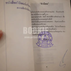 สุนทรภู่ครูของฉัน - กวีเพชร รูปที่ 3