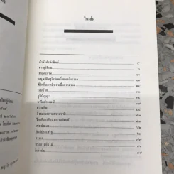 ไตร่ตรองมองตน - สมภาร พรมทา รูปที่ 17