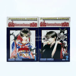 ผีเสื้อกับความรักของเกอิชา 2 เล่มจบ รูปที่ 1