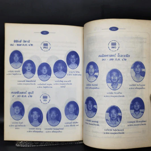 มณีแห่งปัญญา หนังสือวันเด็กแห่งชาติ 2543 รูปที่ 13