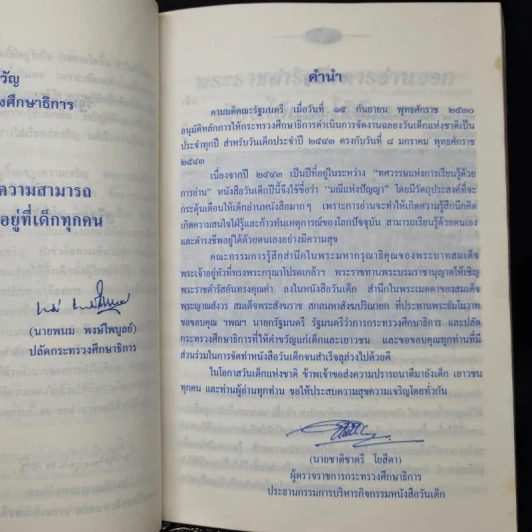 มณีแห่งปัญญา หนังสือวันเด็กแห่งชาติ 2543 รูปที่ 11