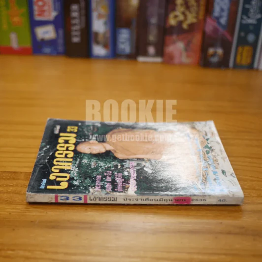 หนังสือทิพย์ โลกทิพย์ เงากรรม 33 รูปที่ 2