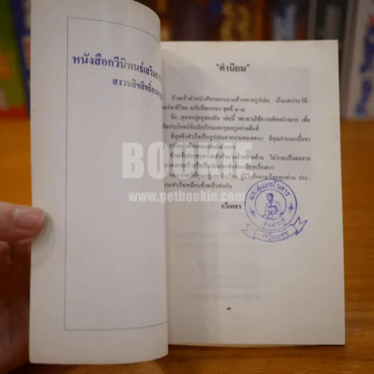 สุนทรภู่ครูของฉัน - กวีเพชร รูปที่ 3