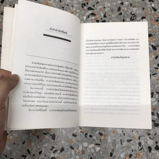 ไตร่ตรองมองตน - สมภาร พรมทา รูปที่ 8