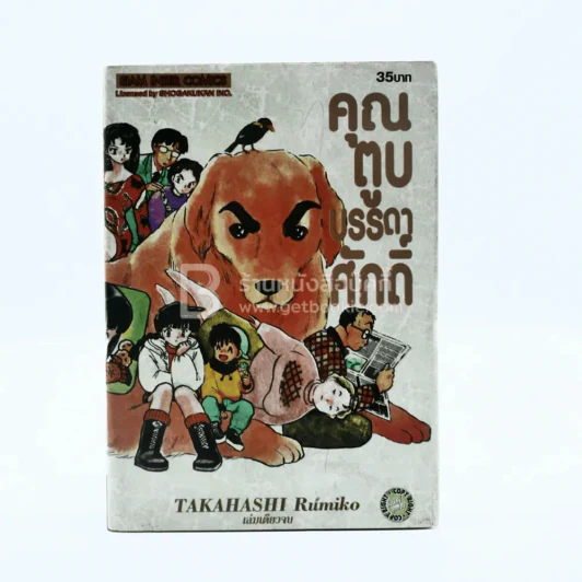 คุณตูบบรรดาศักดิ์ รูปที่ 1