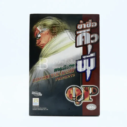 ข้าชื่อคิวพี QP ภาคพิเศษ (ผู้เขียนอีกา) รูปที่ 1