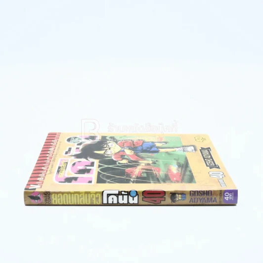 ยอดนักสืบจิ๋ว โคนัน เล่ม 40 รูปที่ 2