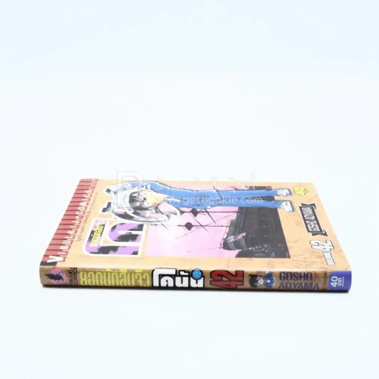 ยอดนักสืบจิ๋ว โคนัน เล่ม 42 รูปที่ 2