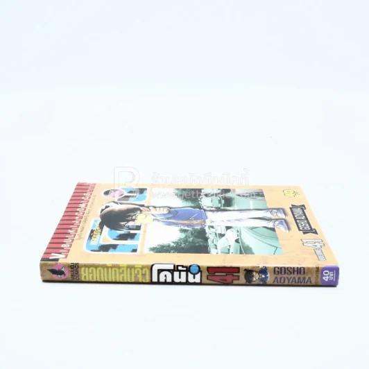 ยอดนักสืบจิ๋ว โคนัน เล่ม 41 รูปที่ 2