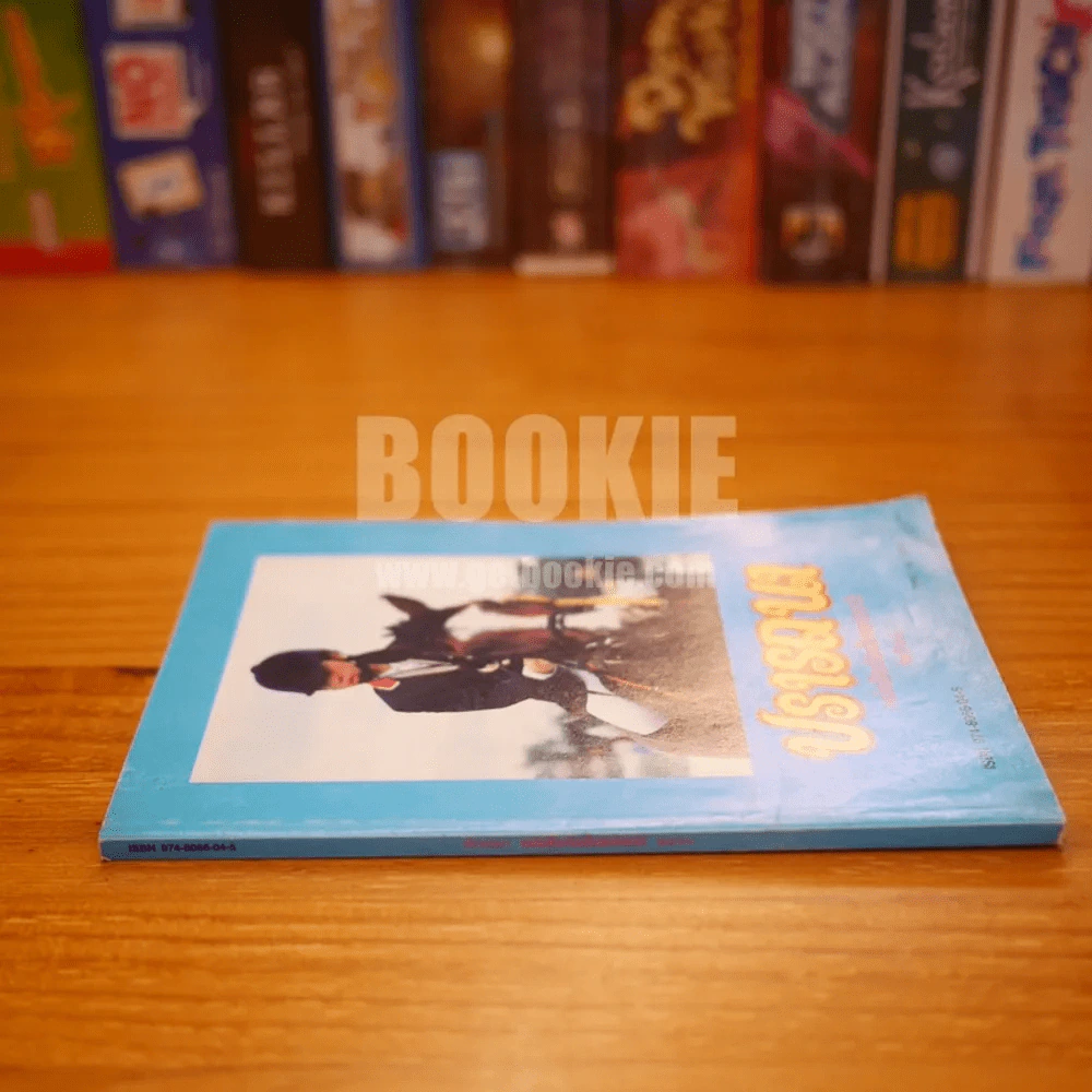 ปรารถนา หนังสือวันเด็กแห่งชาติ 2540 รูปที่ 2