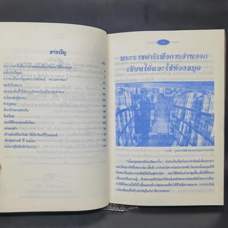 มณีแห่งปัญญา หนังสือวันเด็กแห่งชาติ 2543 รูปที่ 12