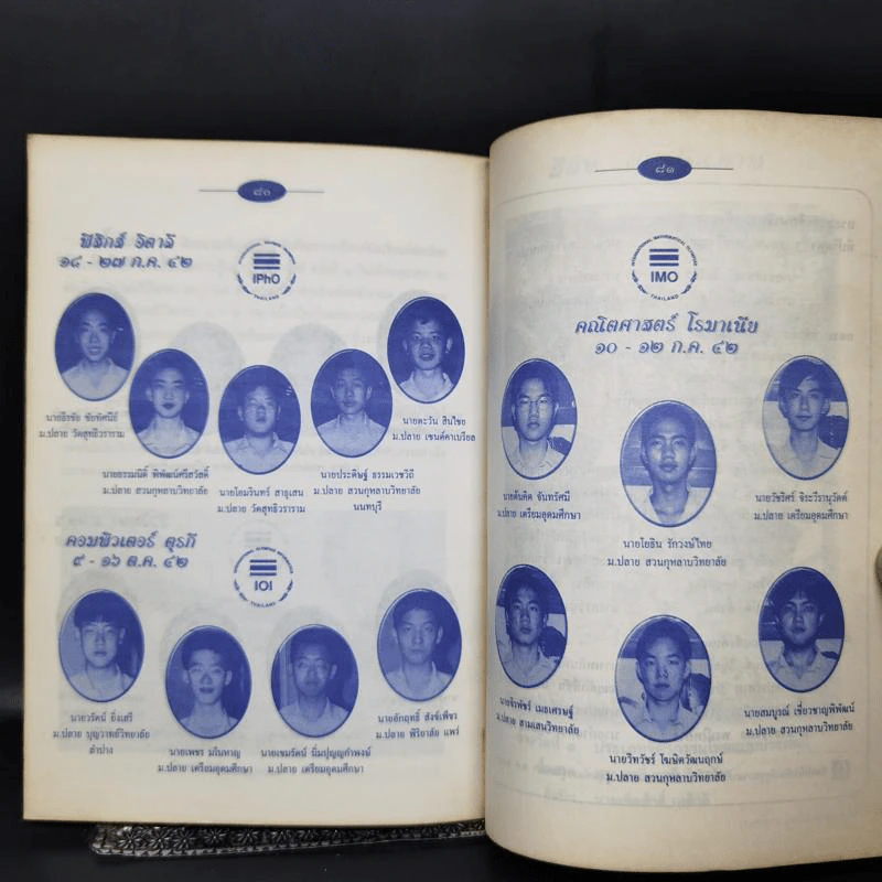 มณีแห่งปัญญา หนังสือวันเด็กแห่งชาติ 2543 รูปที่ 13