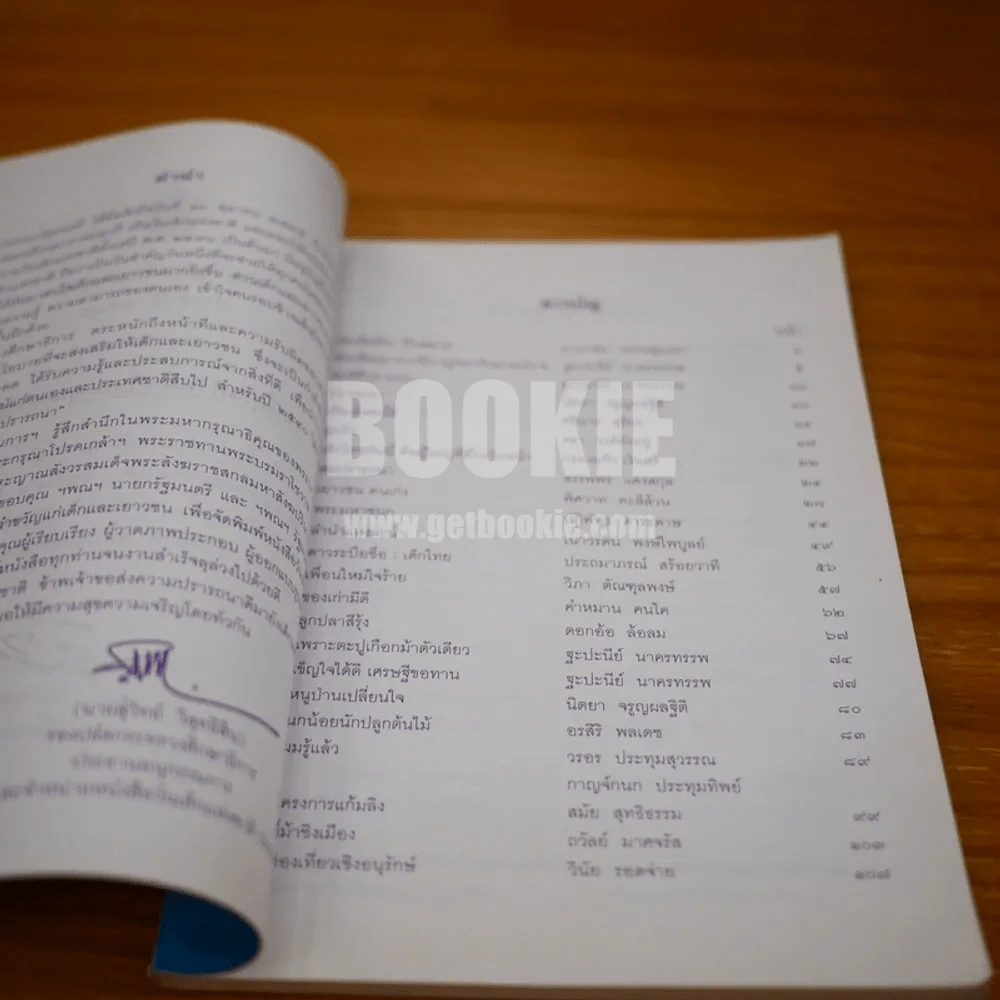 ปรารถนา หนังสือวันเด็กแห่งชาติ 2540 รูปที่ 3