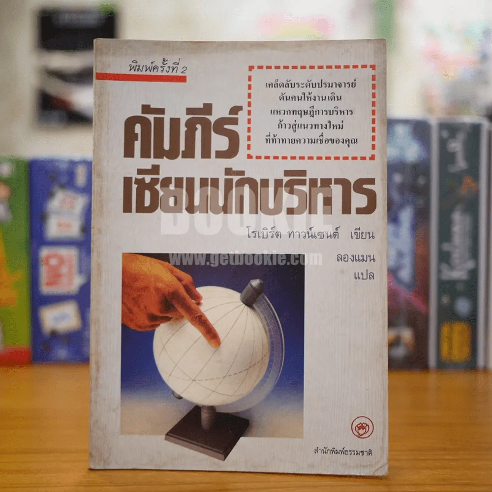 คัมภีร์เซียนนักบริหาร รูปที่ 1