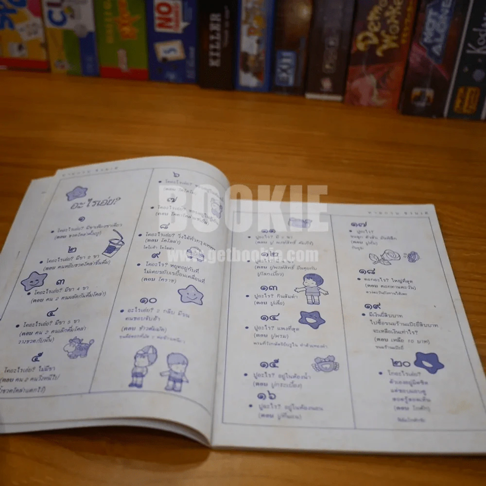 อะไรเอ่ย? ชุดทายกวน ชวนเฮ รูปที่ 3