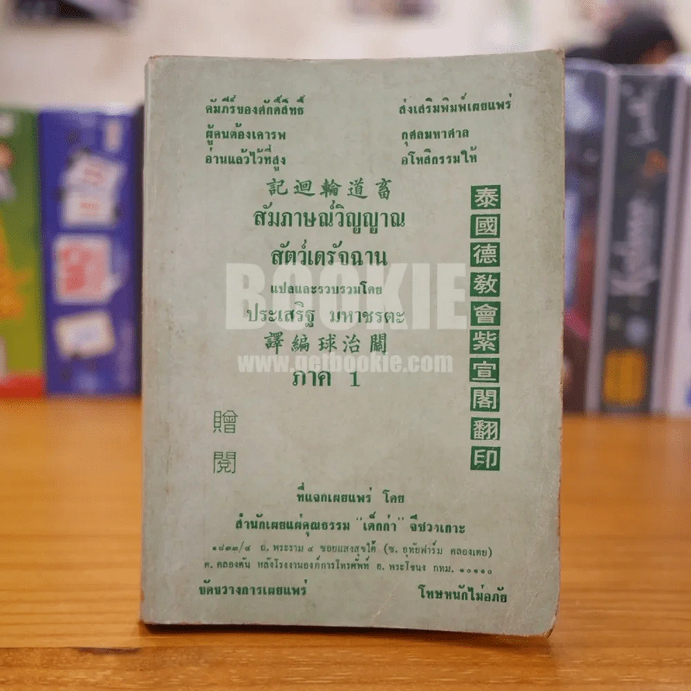 สัมภาษณ์วิญญาณสัตว์เดรัจฉาน ภาค 1 รูปที่ 1