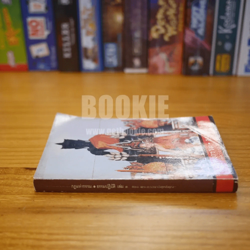 กฏแห่งกรรม ธรรมปฏิบัติ เล่ม 3 - หลวงพ่อจรัญ รูปที่ 2