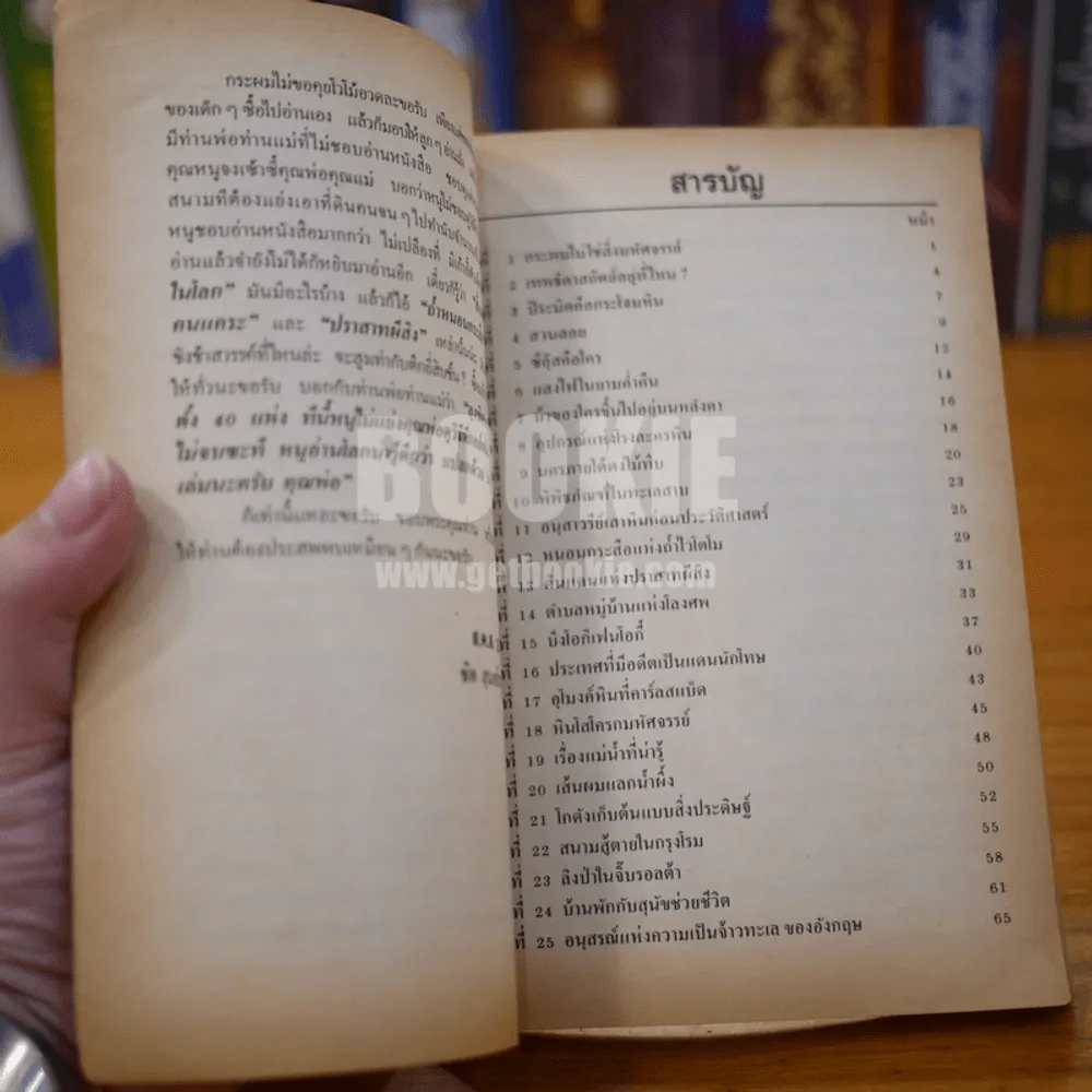 ความรู้รอบตัว ฉบับโลกน่ารู้ หนังสือประกอบการเรียน - ชิต สุนทโรยาน รูปที่ 3