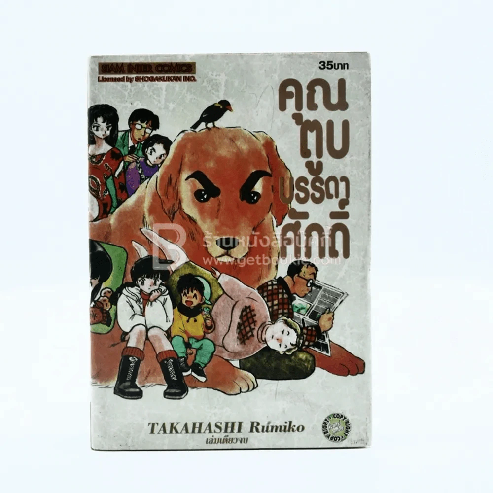 คุณตูบบรรดาศักดิ์ รูปที่ 1