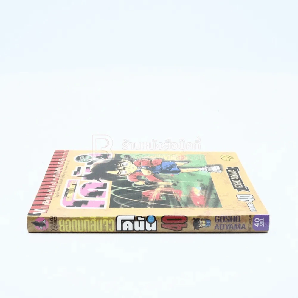 ยอดนักสืบจิ๋ว โคนัน เล่ม 40 รูปที่ 2
