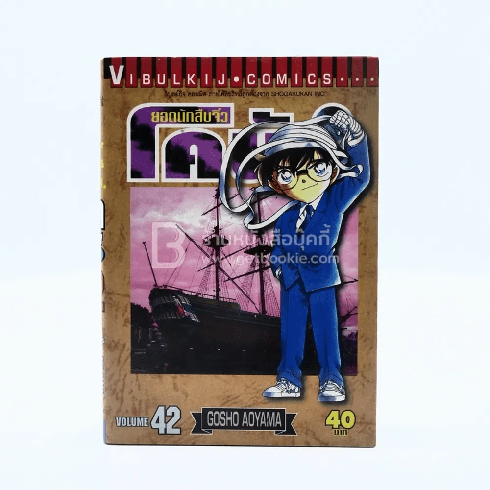 ยอดนักสืบจิ๋ว โคนัน เล่ม 42 รูปที่ 1