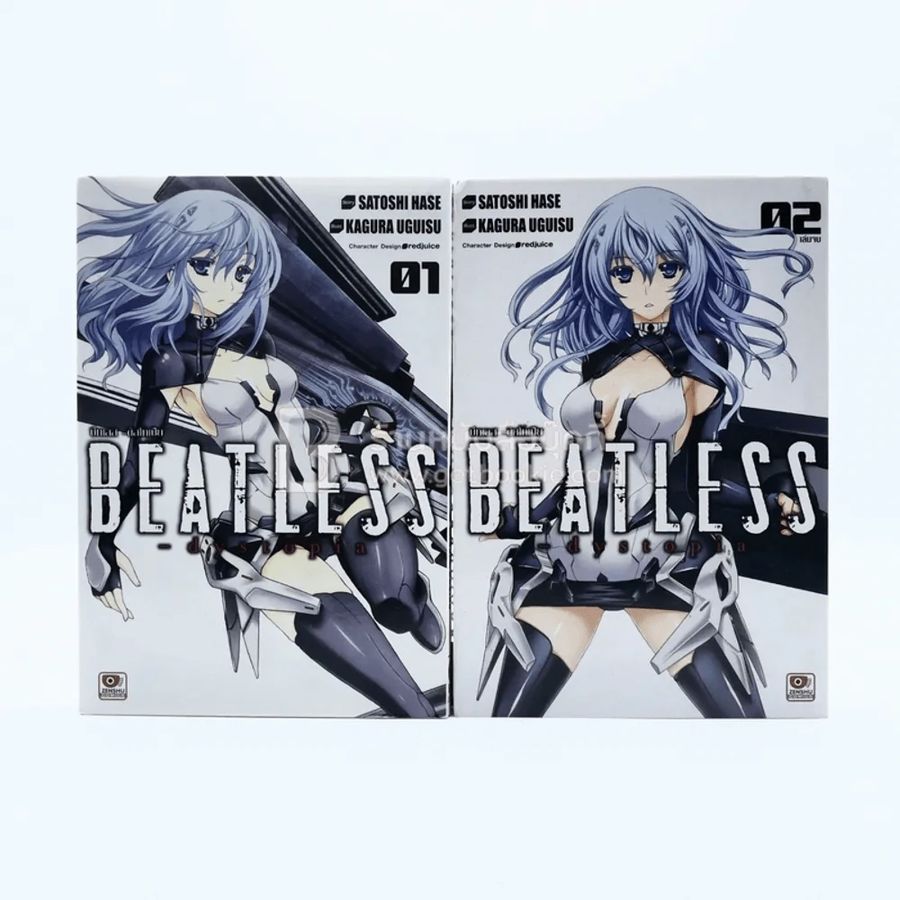 Beatless Dystopia  2 เล่มจบ รูปที่ 1