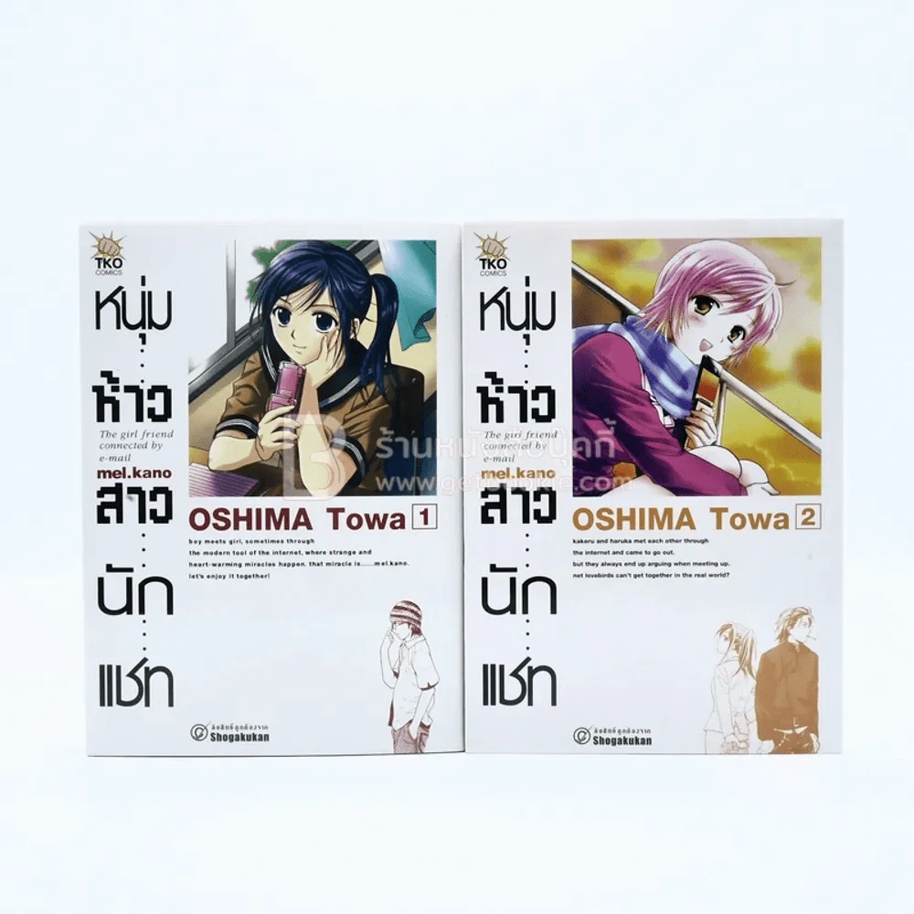หนุ่มห้าว สาวนักแชท เล่ม 1-2 รูปที่ 1