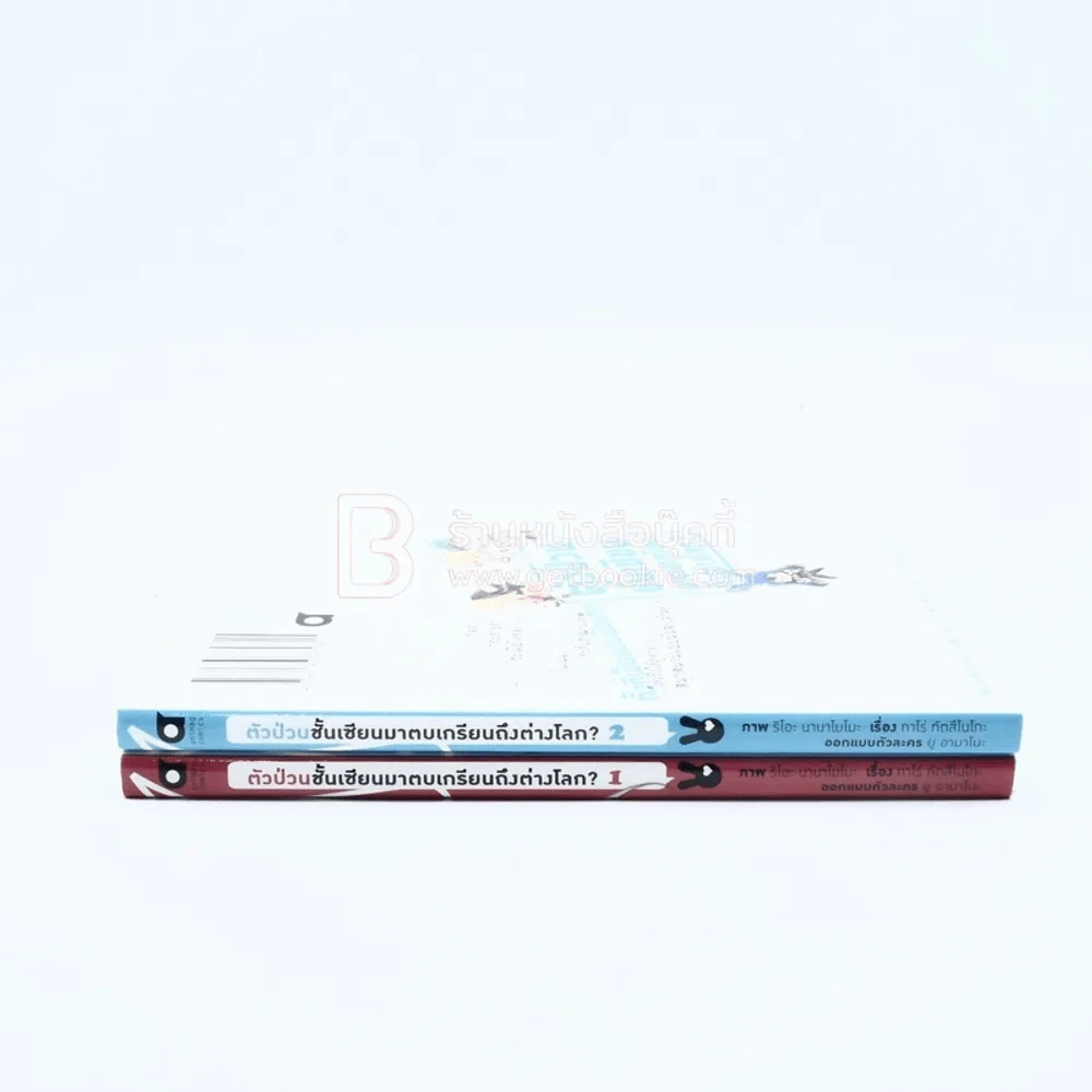 ตัวป่วนชั้นเซียนมาตบเกรียนถึงต่างโลก เล่ม 1-2 รูปที่ 2