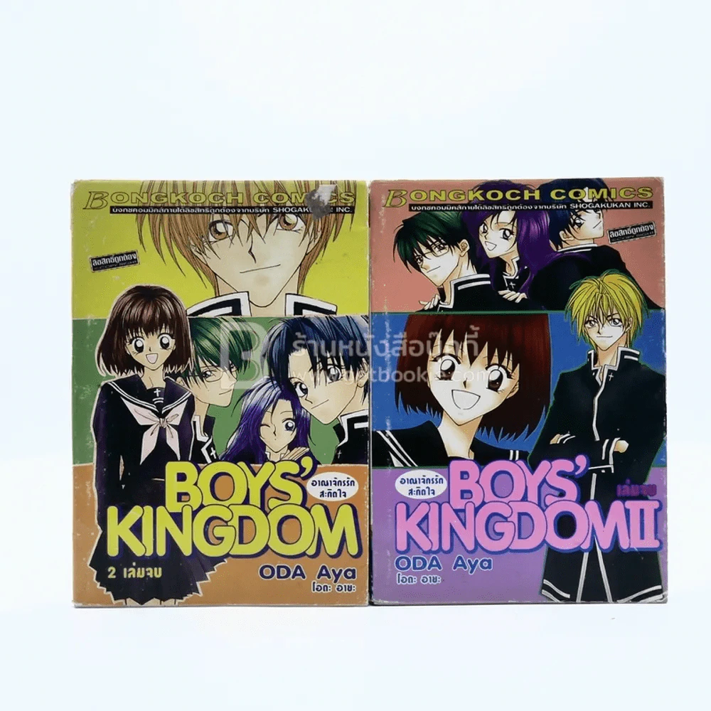Boys' Kingdom อาณาจักรรักสะกิดใจ 2 เล่มจบ รูปที่ 1