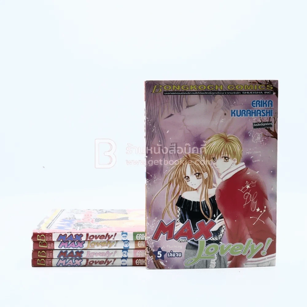 Max Lovely 5 เล่มจบ รูปที่ 1
