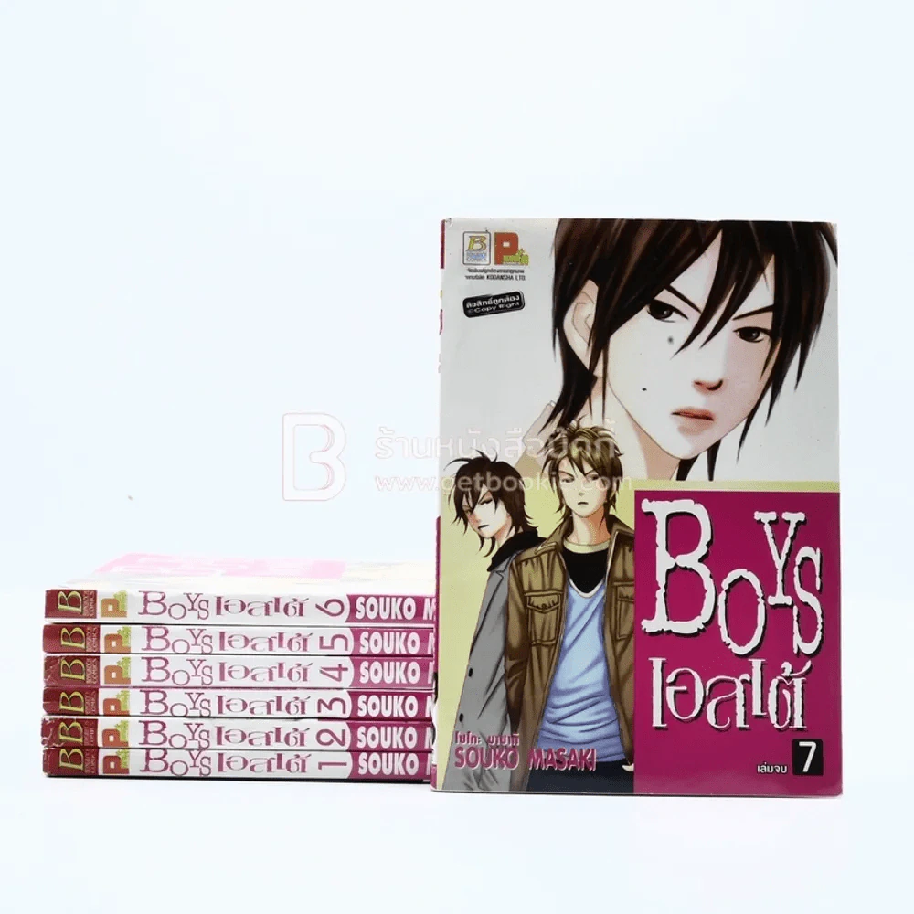 Boys เอสเต้ 7 เล่มจบ รูปที่ 1