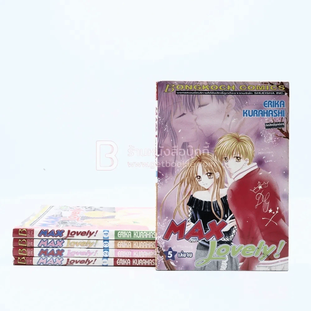 Max Lovely 5 เล่มจบ รูปที่ 1