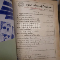 วารสารไทย-ญี่ปุ่นศึกษา มกราคม 2528 รูปที่ 2