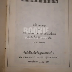 กติกาหมากรุก รูปที่ 3