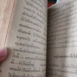 แดรกิวลา จอมผีดิบ ตอนบุกอังกฤษ - อ.สายสุวรรณ แปล รูปที่ 22