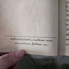 แดรกิวลา จอมผีดิบ ตอนบุกอังกฤษ - อ.สายสุวรรณ แปล รูปที่ 17