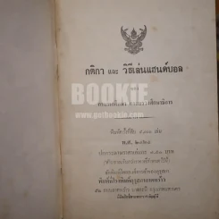 กติกาและวิธีเล่นแฮนด์บอล รูปที่ 4