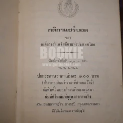 กติกาแชร์บอล รูปที่ 2