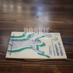 กติกาการเล่นแบดมินตัน และคำแนะนำแก่ผู้ตัดสิน รูปที่ 3