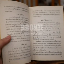 กติกาแบดมินตันและคำแนะนำผู้ตัดสิน รูปที่ 3
