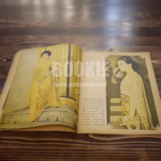 สกุลไทย ฉบับที่ 1192 สมเด็จฯกับผ้าไทย รูปที่ 5