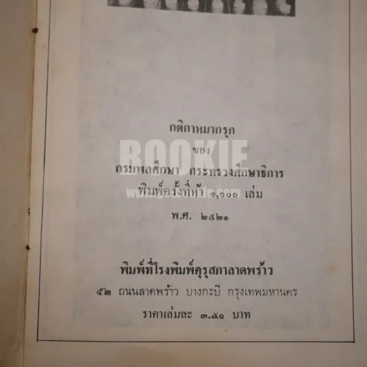 กติกาหมากรุก รูปที่ 3