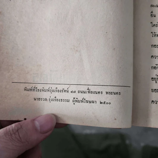 แดรกิวลา จอมผีดิบ ตอนบุกอังกฤษ - อ.สายสุวรรณ แปล รูปที่ 17