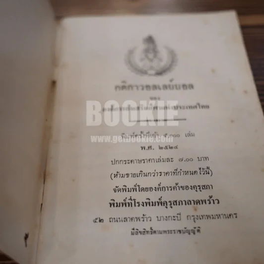 กติกาวอลเลย์บอล รูปที่ 4