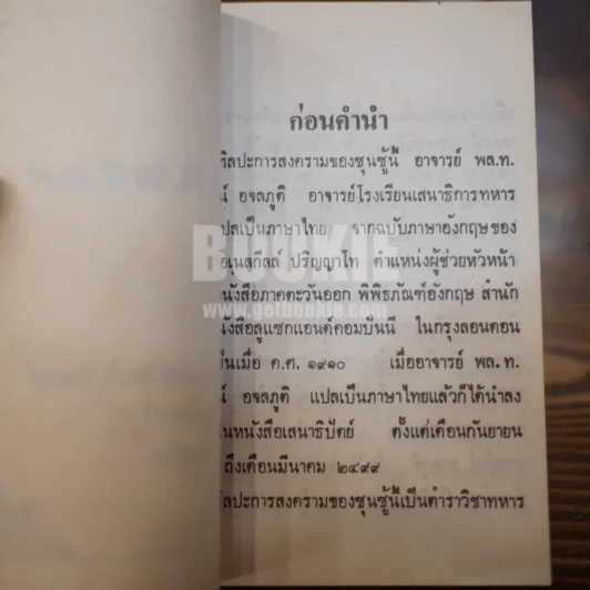 ศิลปการสงครามของซุนซู้ ส.ค.ส.2529 รูปที่ 4