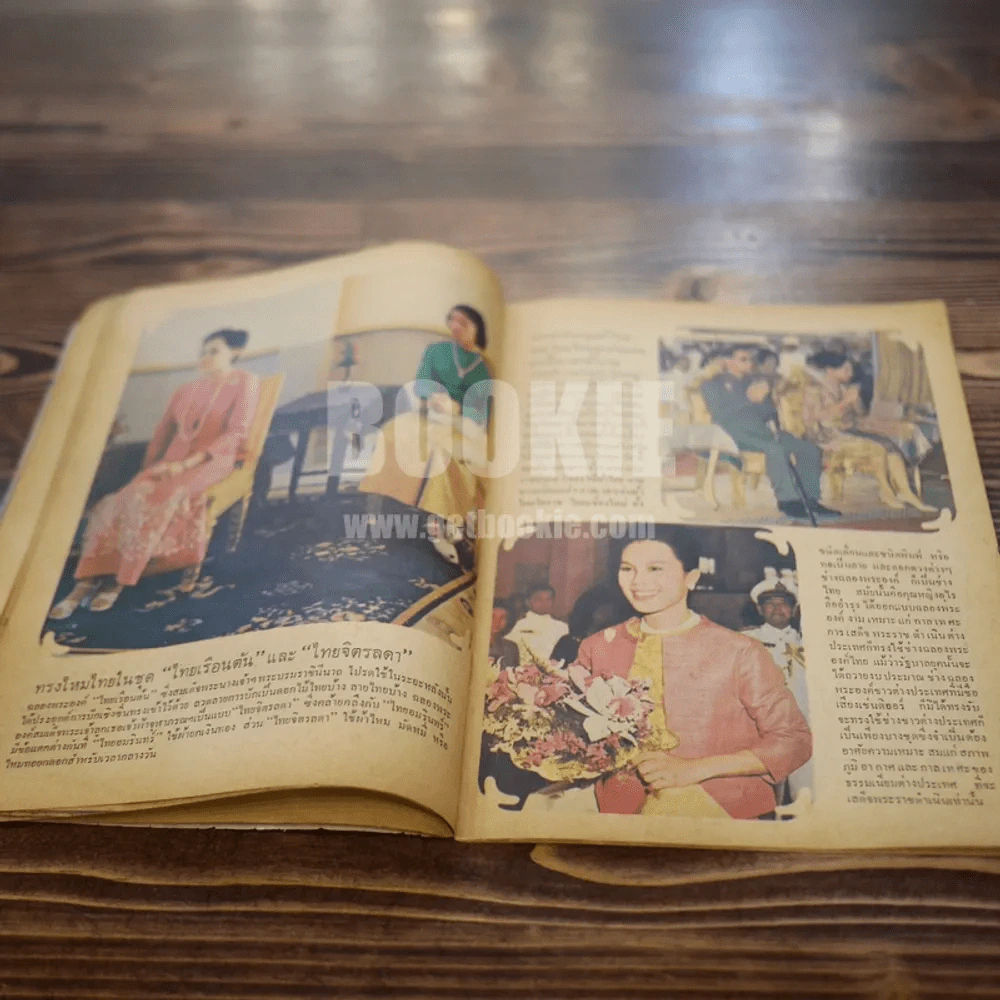 สกุลไทย ฉบับที่ 1192 สมเด็จฯกับผ้าไทย รูปที่ 6