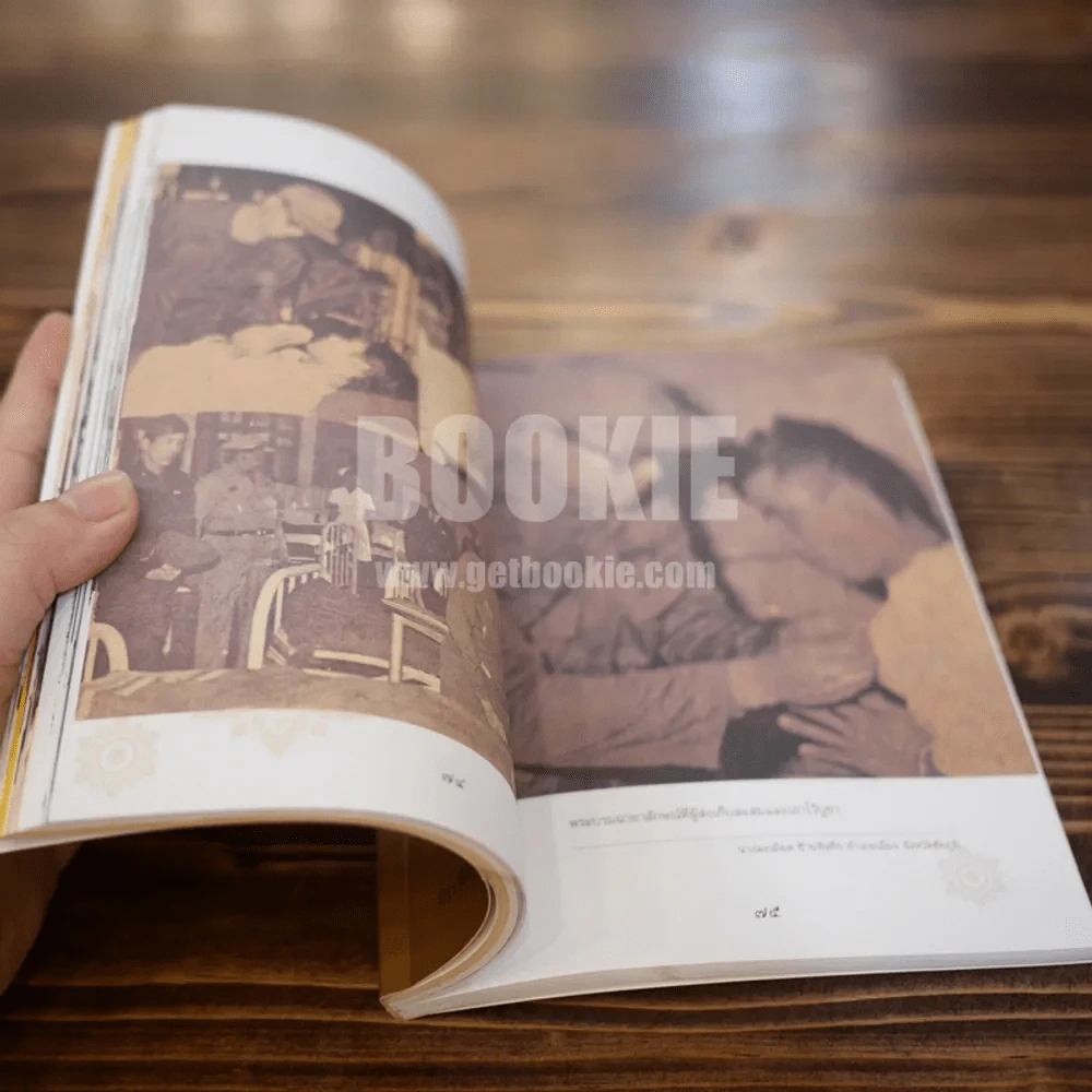 ในหลวงของฉัน รูปที่ 5