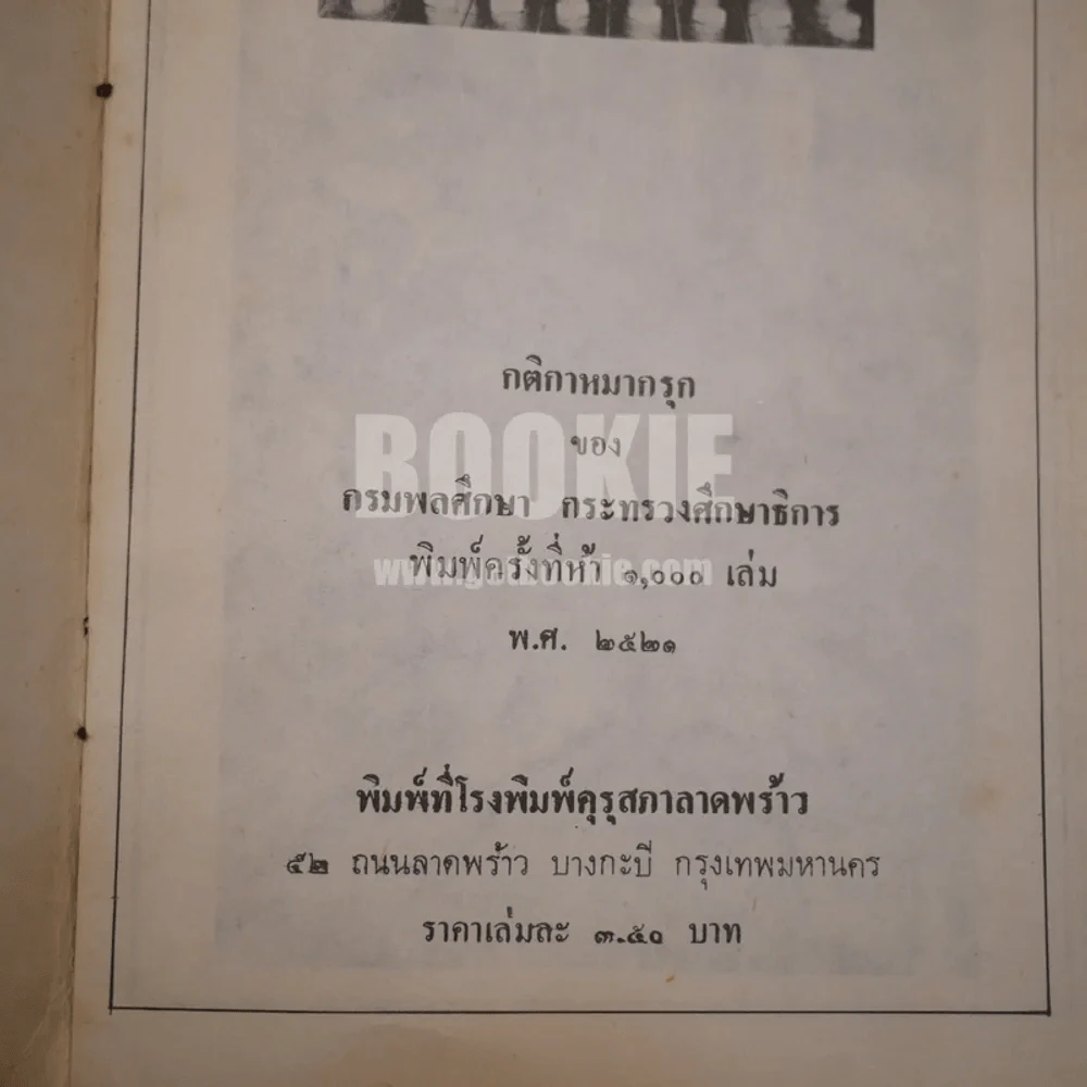 กติกาหมากรุก รูปที่ 3
