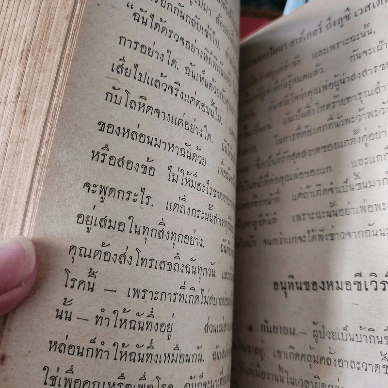 แดรกิวลา จอมผีดิบ ตอนบุกอังกฤษ - อ.สายสุวรรณ แปล รูปที่ 22